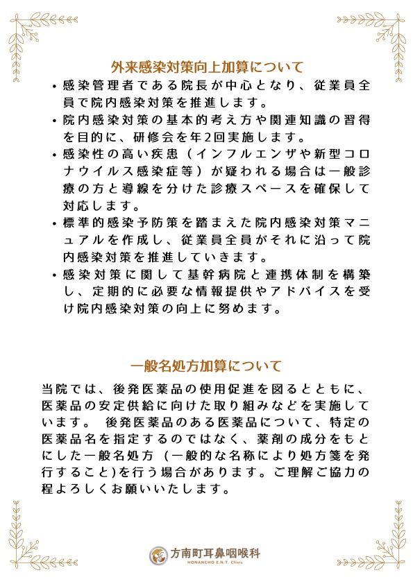 診療に関する掲示2